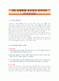 4차 산업혁명 주식투자 인사이트 [독서감상문] 1페이지