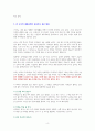 4차 산업혁명 주식투자 인사이트 [독서감상문] 4페이지