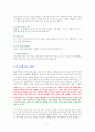 4차 산업혁명 주식투자 인사이트 [독서감상문] 5페이지
