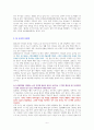 4차 산업혁명 주식투자 인사이트 [독서감상문] 6페이지