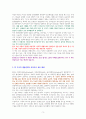ESG 혁명이 온다 [독서감상문] 3페이지