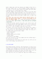 ESG 혁명이 온다 [독서감상문] 5페이지