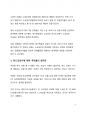 시사이슈 분석 위드코로나 시대의 도래 및 위드코로나 시대를 위한 제언 4페이지