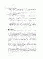 제품(product)평가와 프로세스(process)평가의 차이점 2페이지