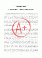 [A+ 독후감, 인생역작] 90년생이 온다 1페이지