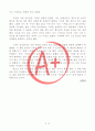 [A+ 독후감, 초깔끔] 기록의 쓸모를 읽고(이승희 저) 3페이지