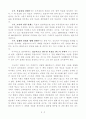 [A+ 독후감, 초깔끔] 내 안의 게으른 돼지를 읽고(마르코 폰 뮌히하우젠 저) 2페이지