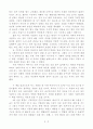 [A+ 독후감, 초깔끔] 돈 뜨겁게 사랑하고 차갑게 다루어라(앙드레 코스탈라니) 2페이지