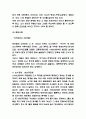 생태도시 사례연구 및 우리나라 생태도시 향후접근방향 제시 7페이지