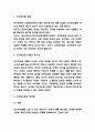 인지부조화 사례연구 및 인지부조화 문제점과 감소법 및 느낀점 3페이지
