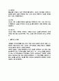 인지부조화 사례연구 및 인지부조화 문제점과 감소법 및 느낀점 6페이지