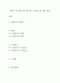 전동기 및 발전기의 원리와 구성요소에 대한 특성 1페이지