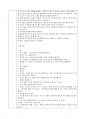 2021년 2학기 교과교재연구및지도법 출석수업대체시험 과제물(교재교구 제작 및 활동계획안) 4페이지