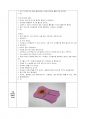 2021년 2학기 교과교재연구및지도법 출석수업대체시험 과제물(교재교구 제작 및 활동계획안) 5페이지