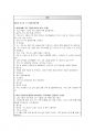 2021년 2학기 교과교육론 출석수업대체시험 과제물(놀이중심의 활동계획안) 4페이지