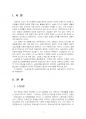 2021년 2학기 노사관계법 출석수업대체시험 과제물(노동조합 및 노동관계조정법) 3페이지