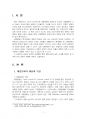 2021년 2학기 관광과문화 출석수업대체시험 과제물(대중문화 혹은 문화산업에 대한 사례) 3페이지