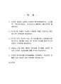 2021년 2학기 관광연구의이해 출석수업대체시험 과제물(최근 2년간 관광과 관련 학술논문) 2페이지