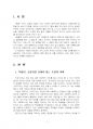 2021년 2학기 사회복지쟁점세미나 출석수업대체시험 과제물(최근의 사회복지 쟁점) 3페이지