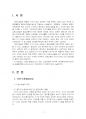 2021년 2학기 응급간호학 출석수업대체시험 과제물(기본소생술의 과정, 심실세동과 무수축) 3페이지