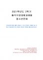2021년 2학기 청소년문화 출석수업대체시험 과제물(문화상대주의, 문화상대주의적 관점) 1페이지