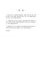 2021년 2학기 인간관계론 출석수업대체시험 과제물(허즈버그의 두 요인이론, 대인매력 등) 2페이지