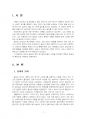2021년 2학기 놀이지도 출석수업대체시험 과제물(유아의 놀이에 대한 정신분석이론의 주장) 3페이지
