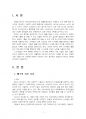 2021년 2학기 구기운동Ⅰ 출석수업대체시험 과제물(축구와 배구 중 관심이 있는 종목) 3페이지