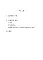 2021년 2학기 색채와디자인 출석수업대체시험 과제물(톤인톤 배색에 의한 패션 스타일링) 2페이지
