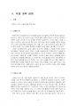 2021년 2학기 색채와디자인 출석수업대체시험 과제물(톤인톤 배색에 의한 패션 스타일링) 4페이지
