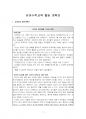 2021년 2학기 유아수학교육 출석수업대체시험 과제물(수학 활동계획안 작성) 3페이지