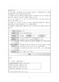2021년 2학기 유아수학교육 출석수업대체시험 과제물(수학 활동계획안 작성) 5페이지