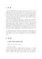 2021년 2학기 영유아교사론 출석수업대체시험 과제물(영유아교사의 전문성 발달) 3페이지