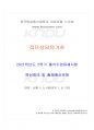 2021년 2학기 집단상담의기초 출석수업대체시험 핵심체크 1페이지