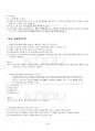 2021년 2학기 집단상담의기초 출석수업대체시험 핵심체크 4페이지