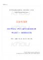 2021년 2학기 국어학개론 출석수업대체시험 핵심체크 1페이지