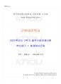 2021년 2학기 근현대문학사 출석수업대체시험 핵심체크 1페이지
