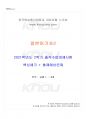 2021년 2학기 일본어기초2 출석수업대체시험 핵심체크 1페이지