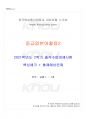 2021년 2학기 중급일본어활용2 출석수업대체시험 핵심체크 1페이지