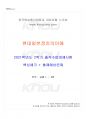 2021년 2학기 현대일본정치의이해 출석수업대체시험 핵심체크 1페이지