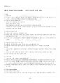 2021년 2학기 현대일본정치의이해 출석수업대체시험 핵심체크 3페이지