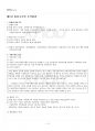 2021년 2학기 통치의기본구조 출석수업대체시험 핵심체크 2페이지