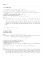 2021년 2학기 행정변동론 출석수업대체시험 핵심체크 4페이지