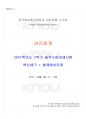 2021년 2학기 관리회계 출석수업대체시험 핵심체크 1페이지