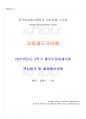 2021년 2학기 금융제도의이해 출석수업대체시험 핵심체크 1페이지
