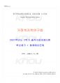 2021년 2학기 가정복지학연구법 출석수업대체시험 핵심체크 1페이지