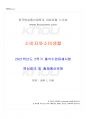 2021년 2학기 소비자와소비생활 출석수업대체시험 핵심체크 1페이지