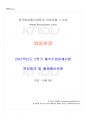 2021년 2학기 영양판정 출석수업대체시험 핵심체크 1페이지