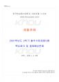 2021년 2학기 생활원예 출석수업대체시험 핵심체크 1페이지