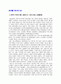 사회복지개론 기말] 1. 기준이와 아름이 가족처럼 어떤 문제에 대해 상반된 견해를 갖고 있는 쟁점을 두 개 선택 2. 코로나19 이후 한국사회에 나타날 예상되는 문제 제시 -사회복지학개론 8페이지
